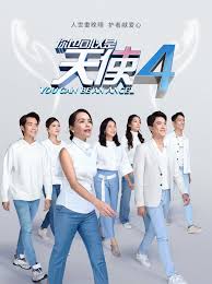 你也可以是天使4高清海报