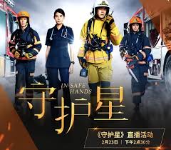 守护星高清海报