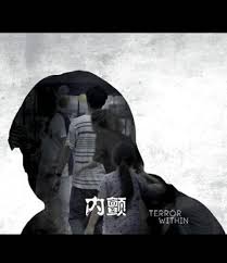 内颤高清海报