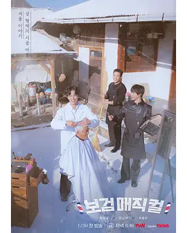 小镇魔发师高清海报