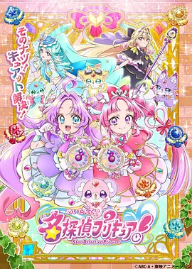 名侦探光之美少女！高清海报