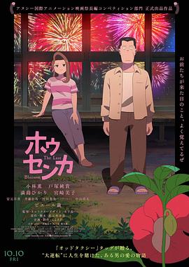凤仙花高清海报