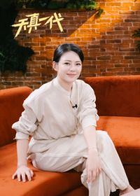 天真一代第一季高清海报