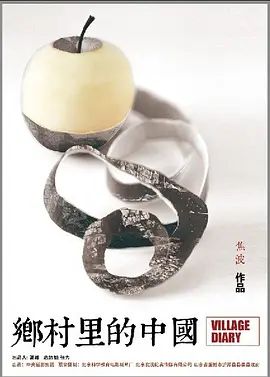 乡村里的中国高清海报