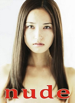 裸2010高清海报