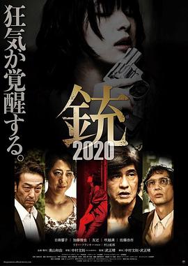 枪2020高清海报