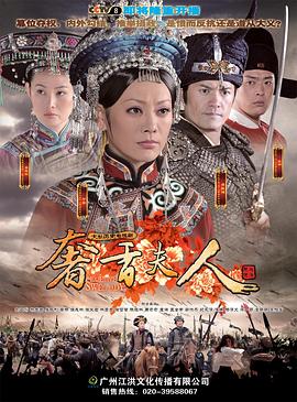 奢香夫人高清海报