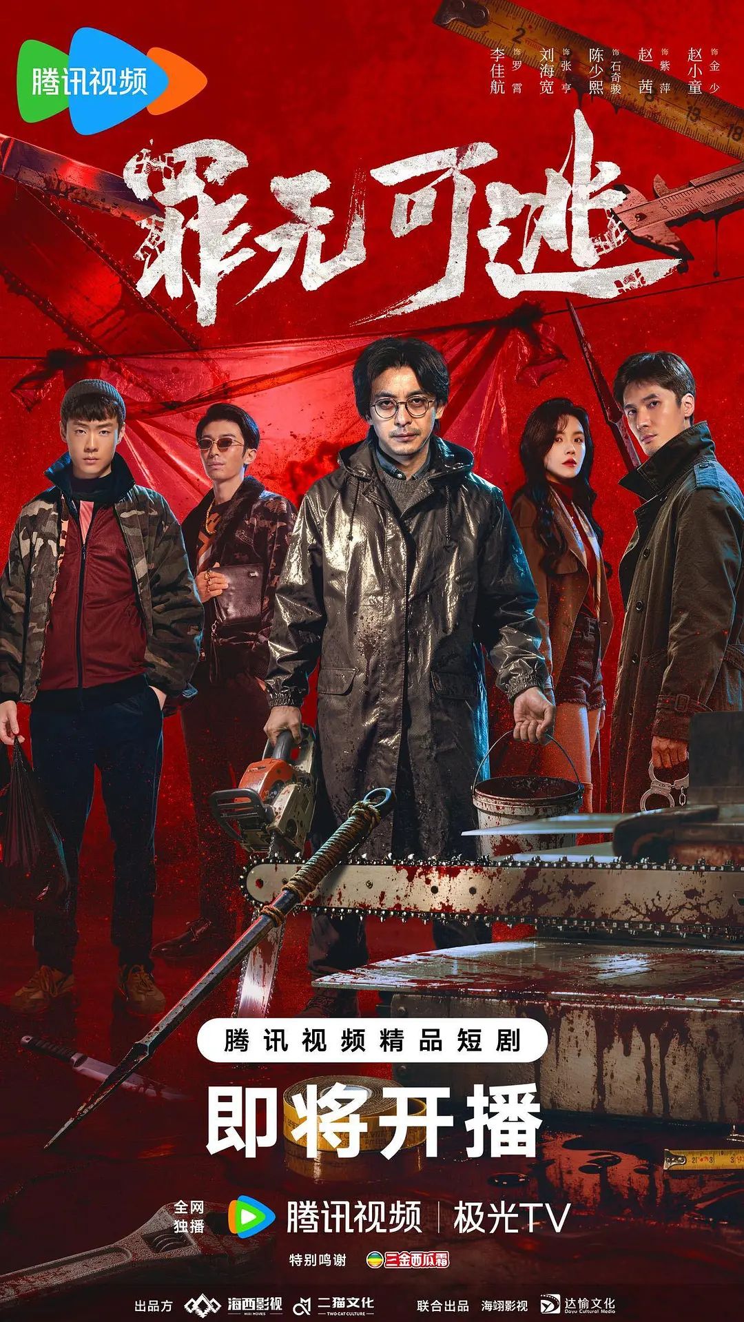 罪无可逃高清海报