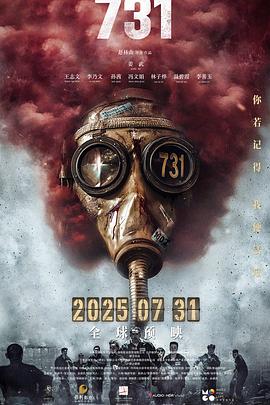 731高清海报