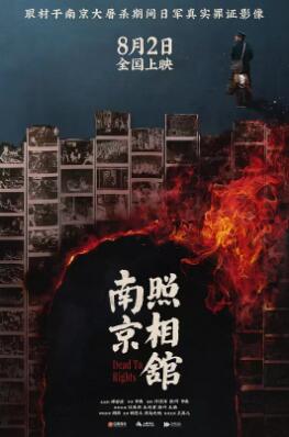 南京照相馆高清海报
