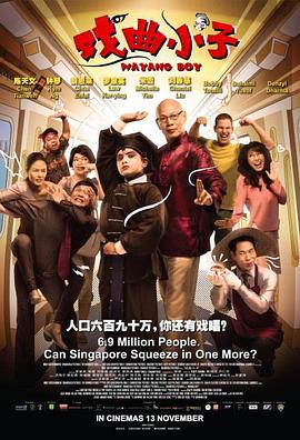 戏曲小子高清海报