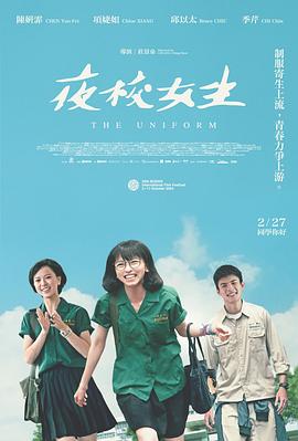 夜校女生高清海报
