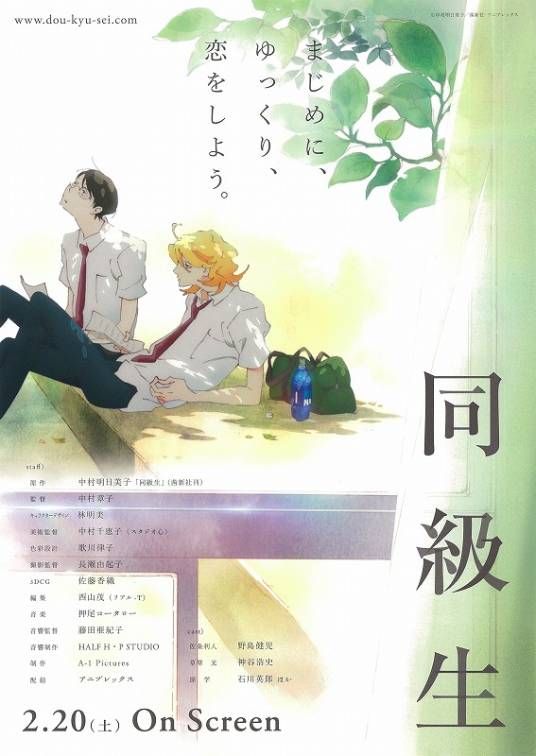 同级生(2016)高清海报