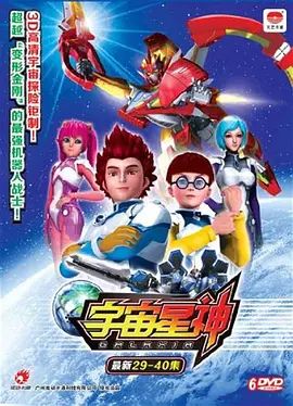 宇宙星神高清海报