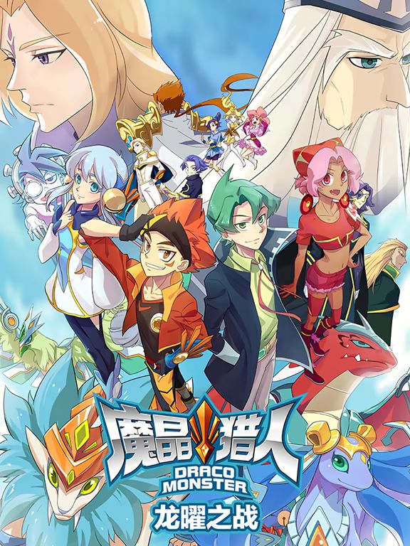 魔晶猎人之龙曜之战高清海报