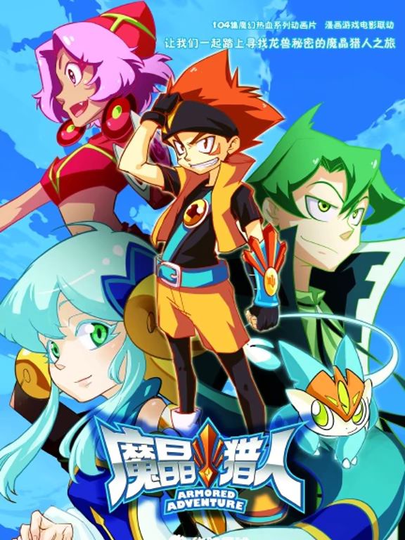 魔晶猎人高清海报