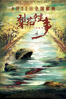 梨花往事高清海报