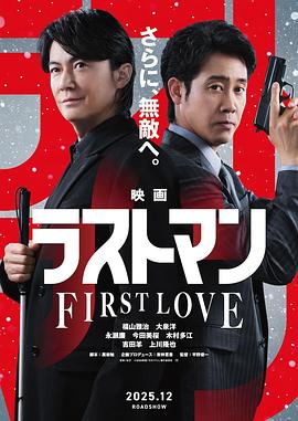 LAST MAN -初恋高清海报