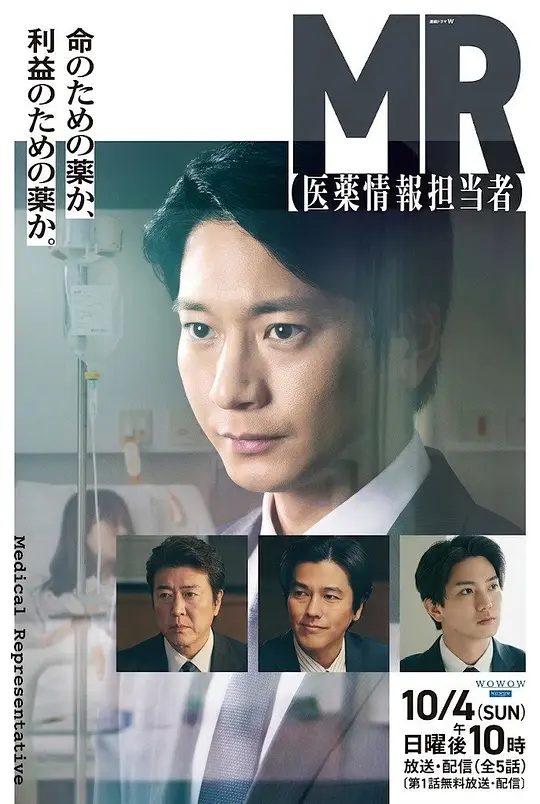MR-医药信息专员-高清海报