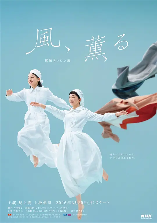 风，带有香气高清海报