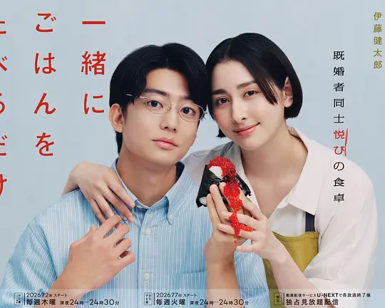 只是一起吃顿饭高清海报