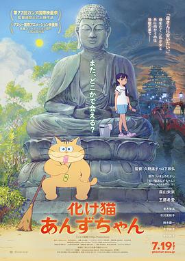 猫妖小杏高清海报