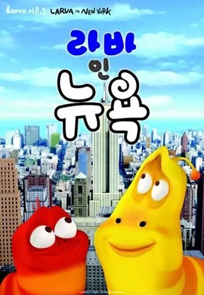爆笑虫子第三季（上）高清海报