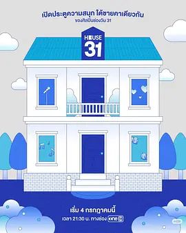 HOUSE31高清海报