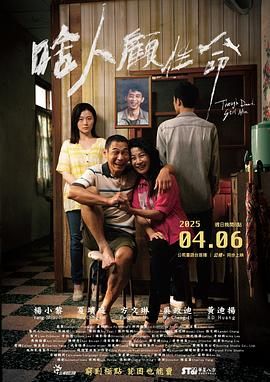 啥人顾性命高清海报