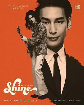 Shine高清海报