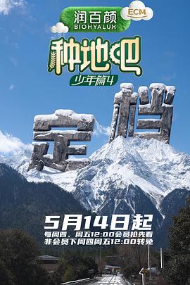 种地吧4高清海报