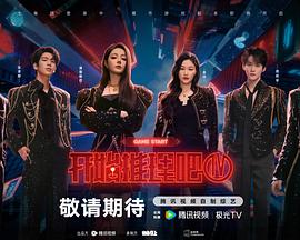 开始推理吧 第四季高清海报