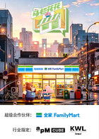 马栏花花便利店 第三季高清海报