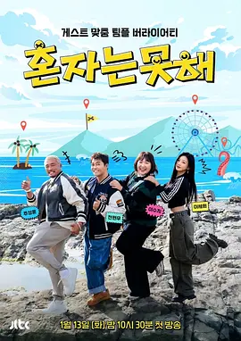 独自做不到高清海报