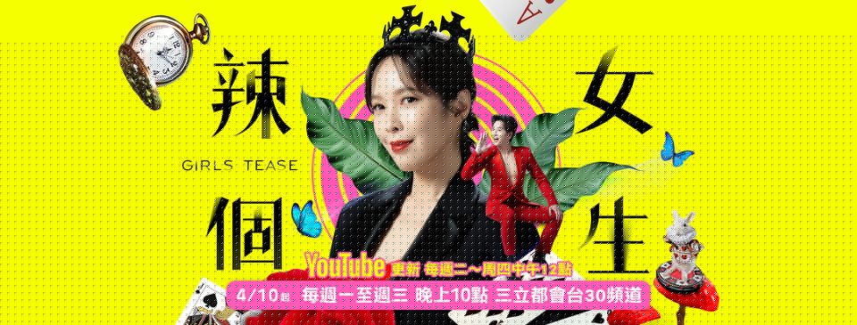 辣个女生高清海报