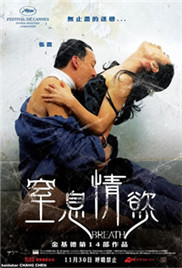 窒息情欲高清海报