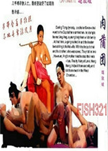 韩国版肉蒲团高清海报