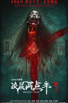 凌晨两点半3高清海报