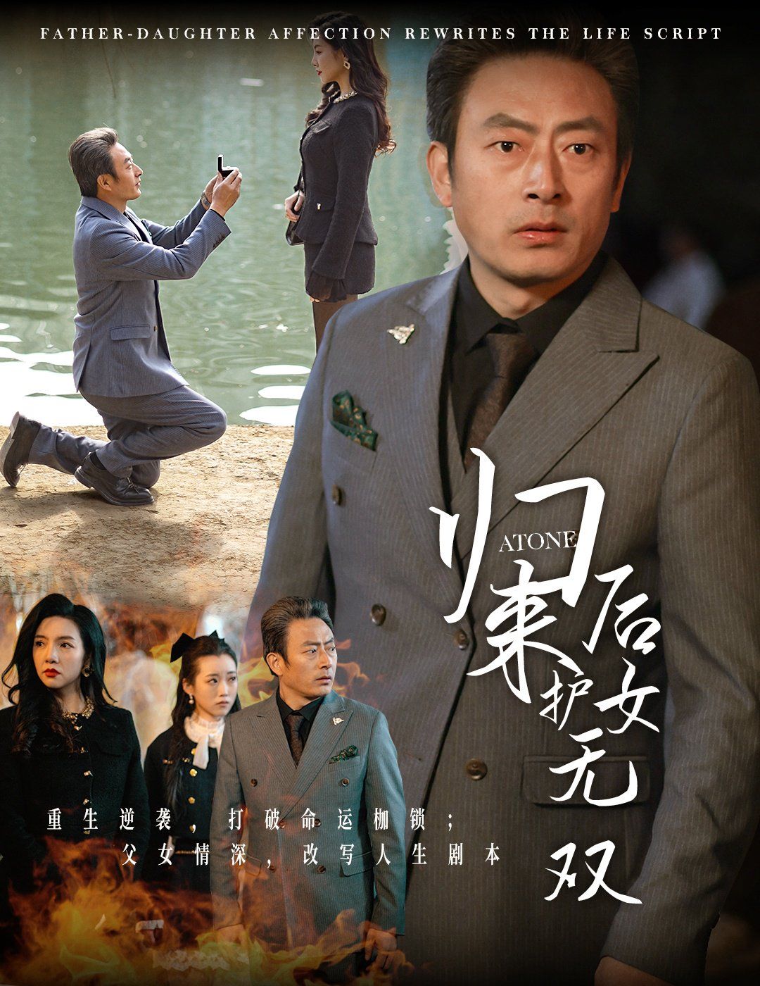 归来后护女无双高清海报