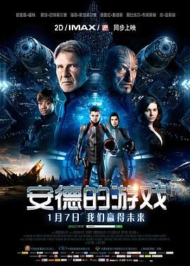 安德的游戏高清海报