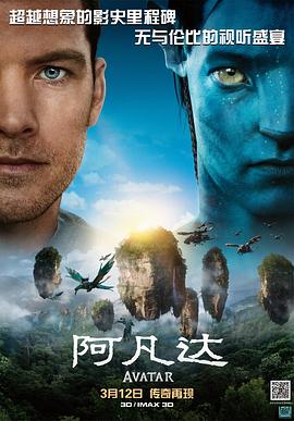 阿凡达高清海报