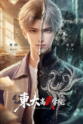 东大高武学院高清海报