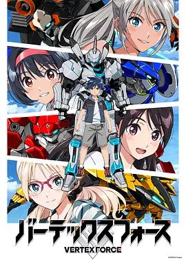 顶点武装高清海报