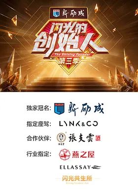闪光的创始人第三季高清海报