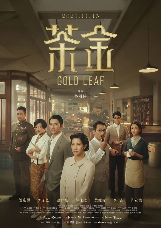 茶金高清海报