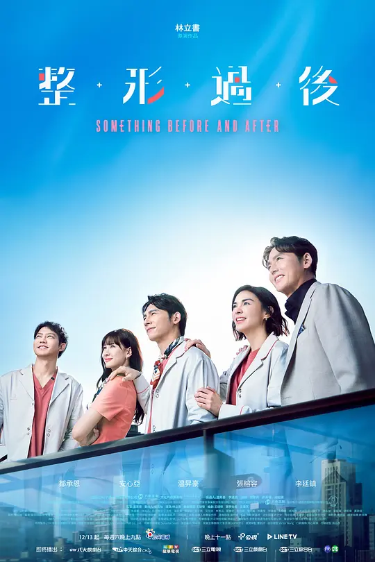 整形过后高清海报