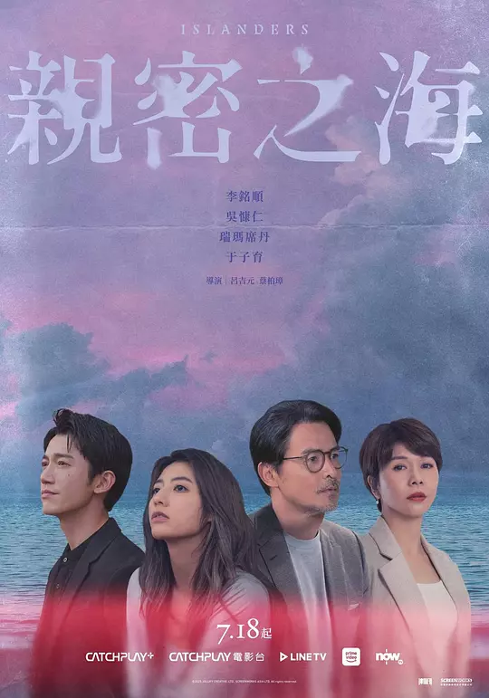 亲密之海高清海报