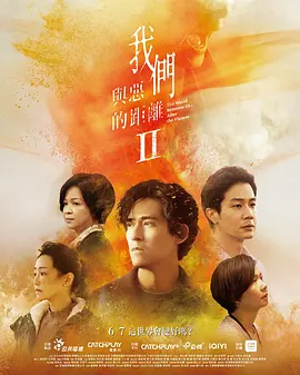 我们与恶的距离2高清海报